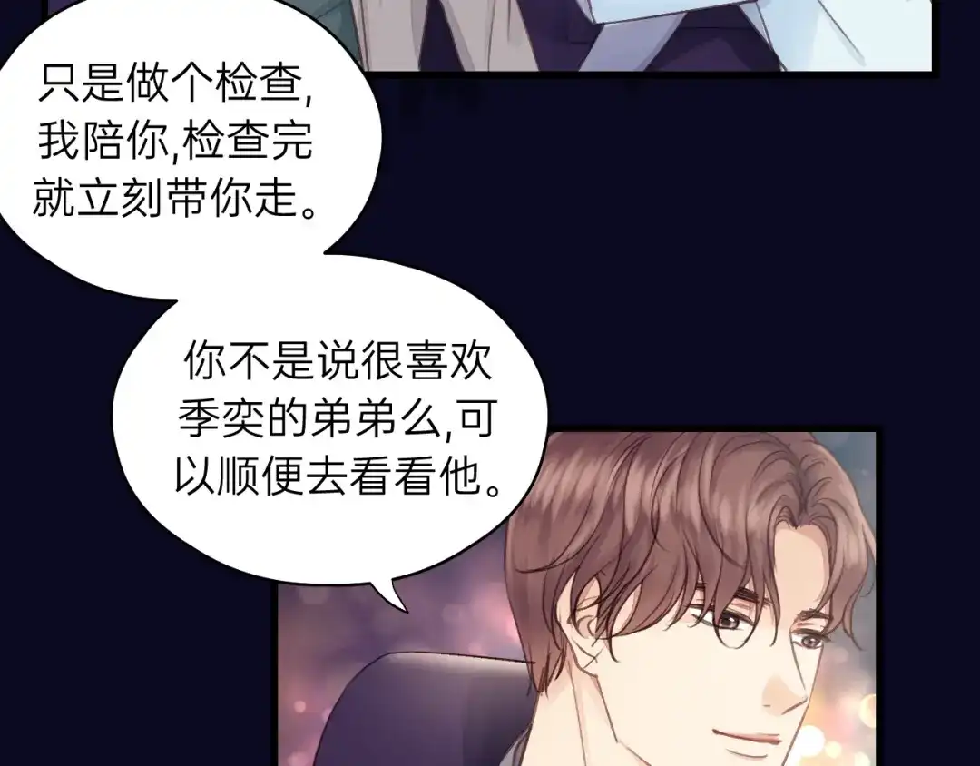 《饲狼法则》第79话 我好想你 第61页