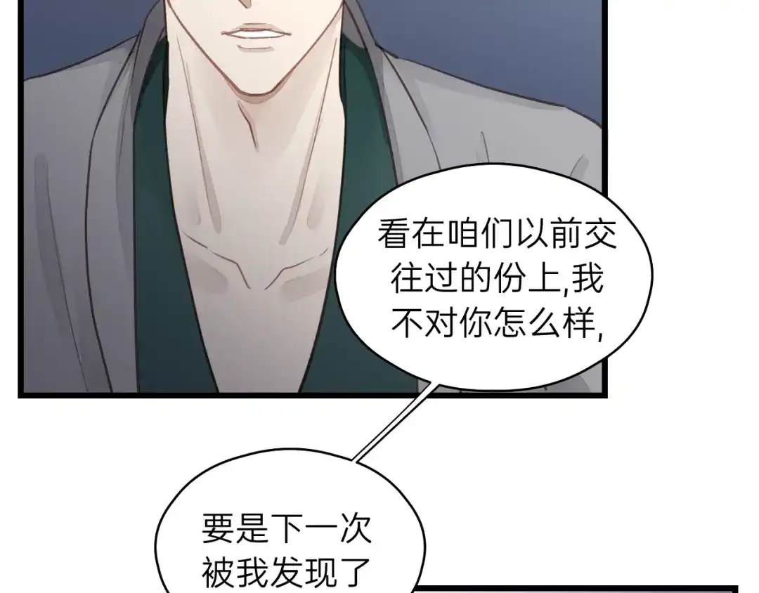 《饲狼法则》第79话 我好想你 第21页
