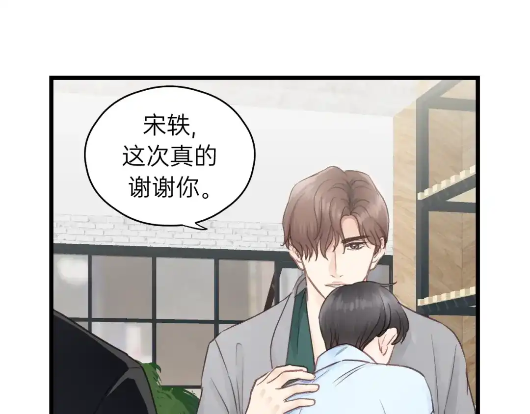 《饲狼法则》第79话 我好想你 第44页
