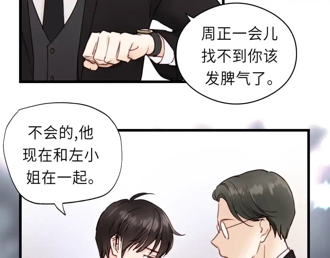 《饲狼法则》第8话 为她演奏 第41页