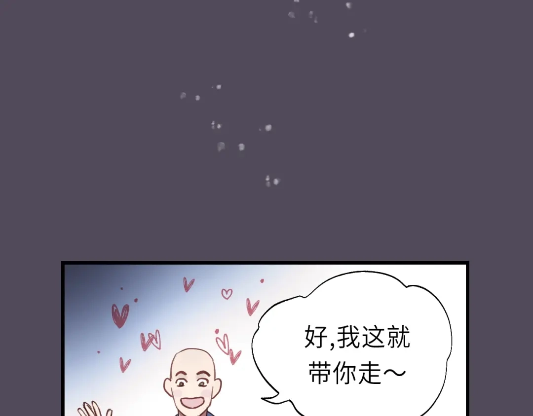 《饲狼法则》第8话 为她演奏 第102页