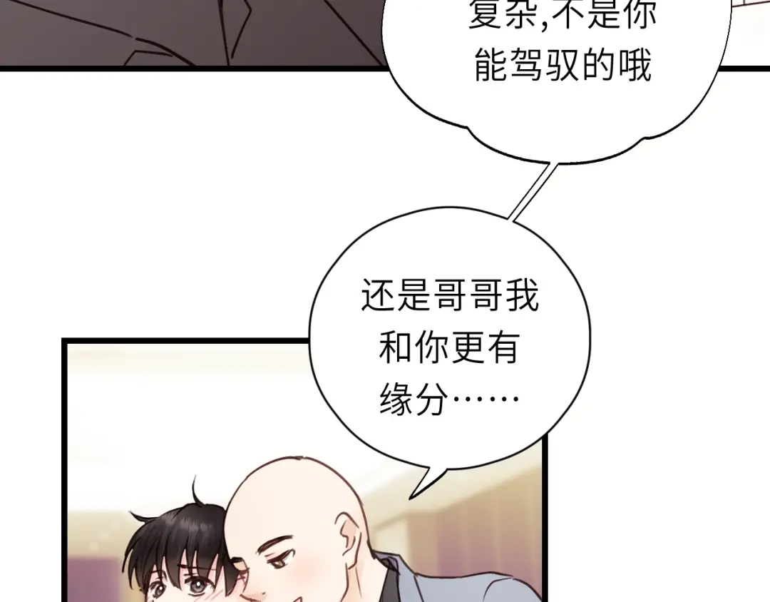 《饲狼法则》第8话 为她演奏 第29页