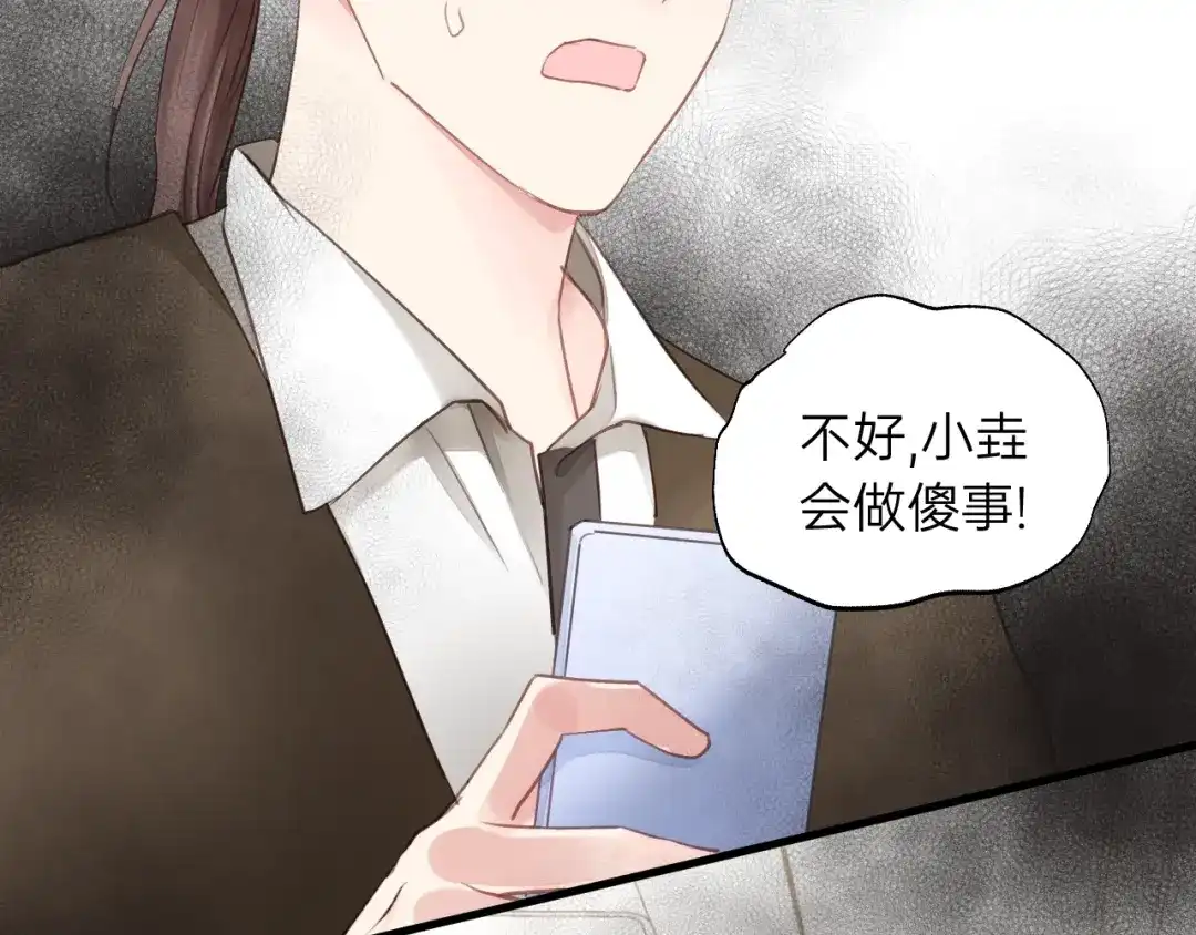 《饲狼法则》第80话 哥哥的幸福，我来捍卫 第30页