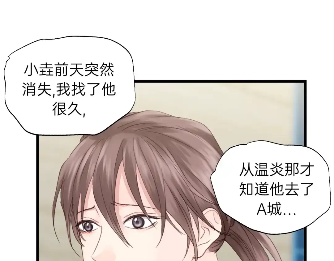《饲狼法则》第80话 哥哥的幸福，我来捍卫 第7页