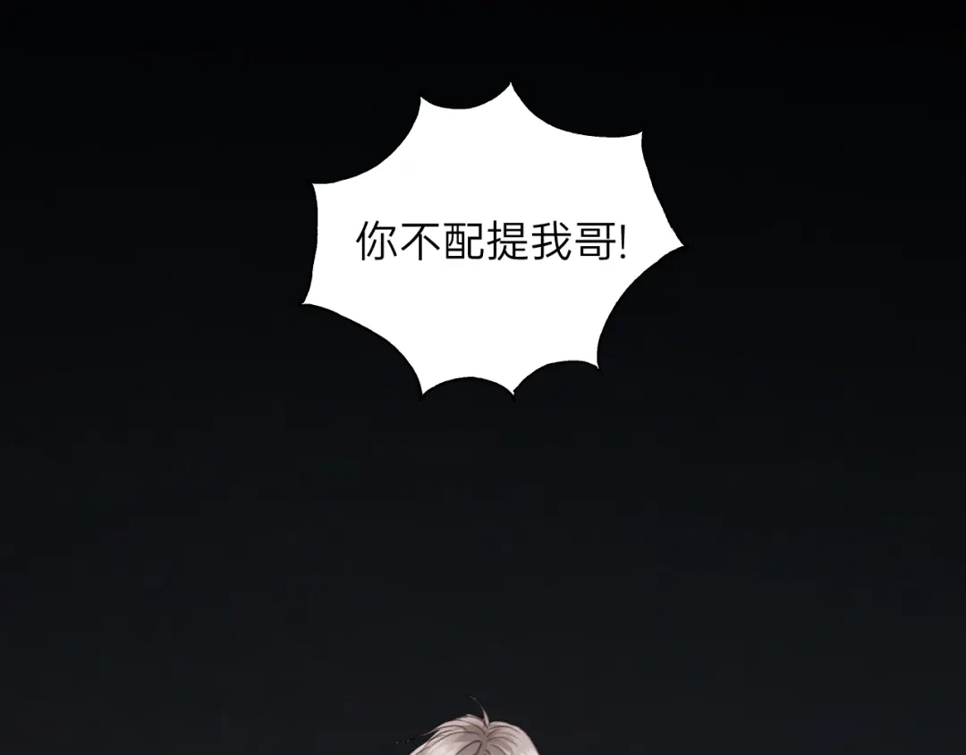 《饲狼法则》第80话 哥哥的幸福，我来捍卫 第42页