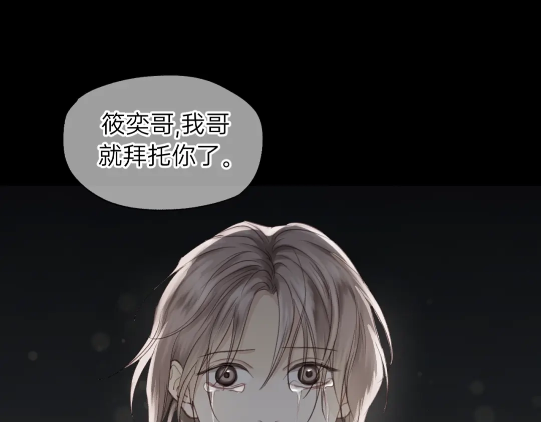 《饲狼法则》第80话 哥哥的幸福，我来捍卫 第90页
