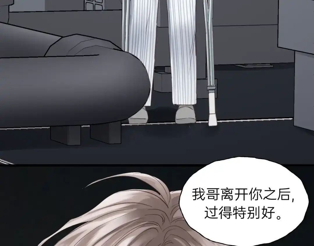 《饲狼法则》第80话 哥哥的幸福，我来捍卫 第44页