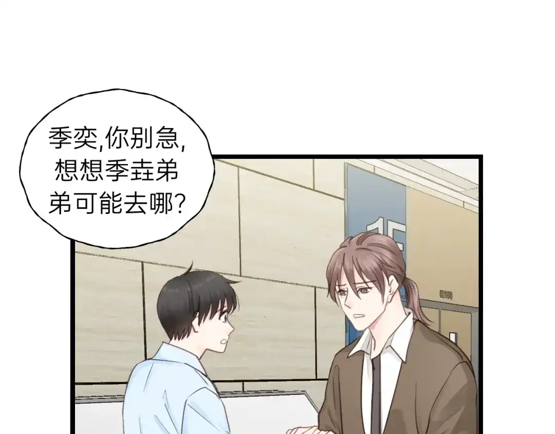 《饲狼法则》第80话 哥哥的幸福，我来捍卫 第5页