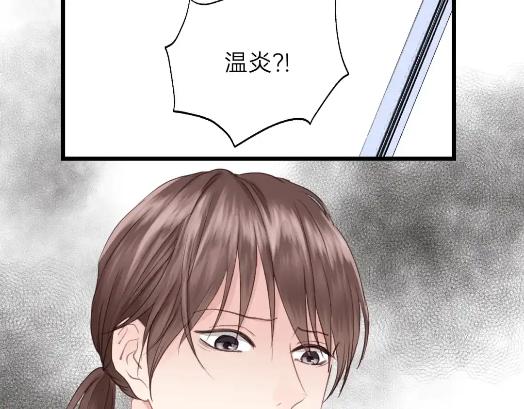 《饲狼法则》第80话 哥哥的幸福，我来捍卫 第29页