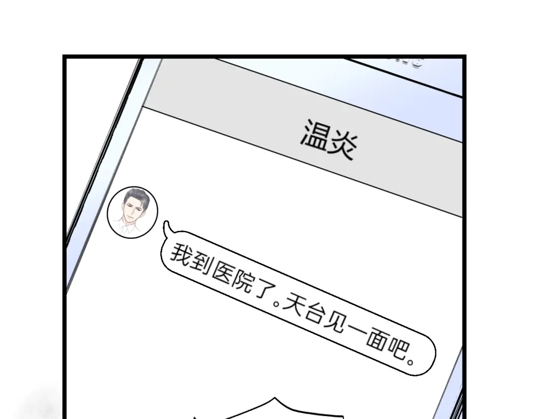 《饲狼法则》第80话 哥哥的幸福，我来捍卫 第28页