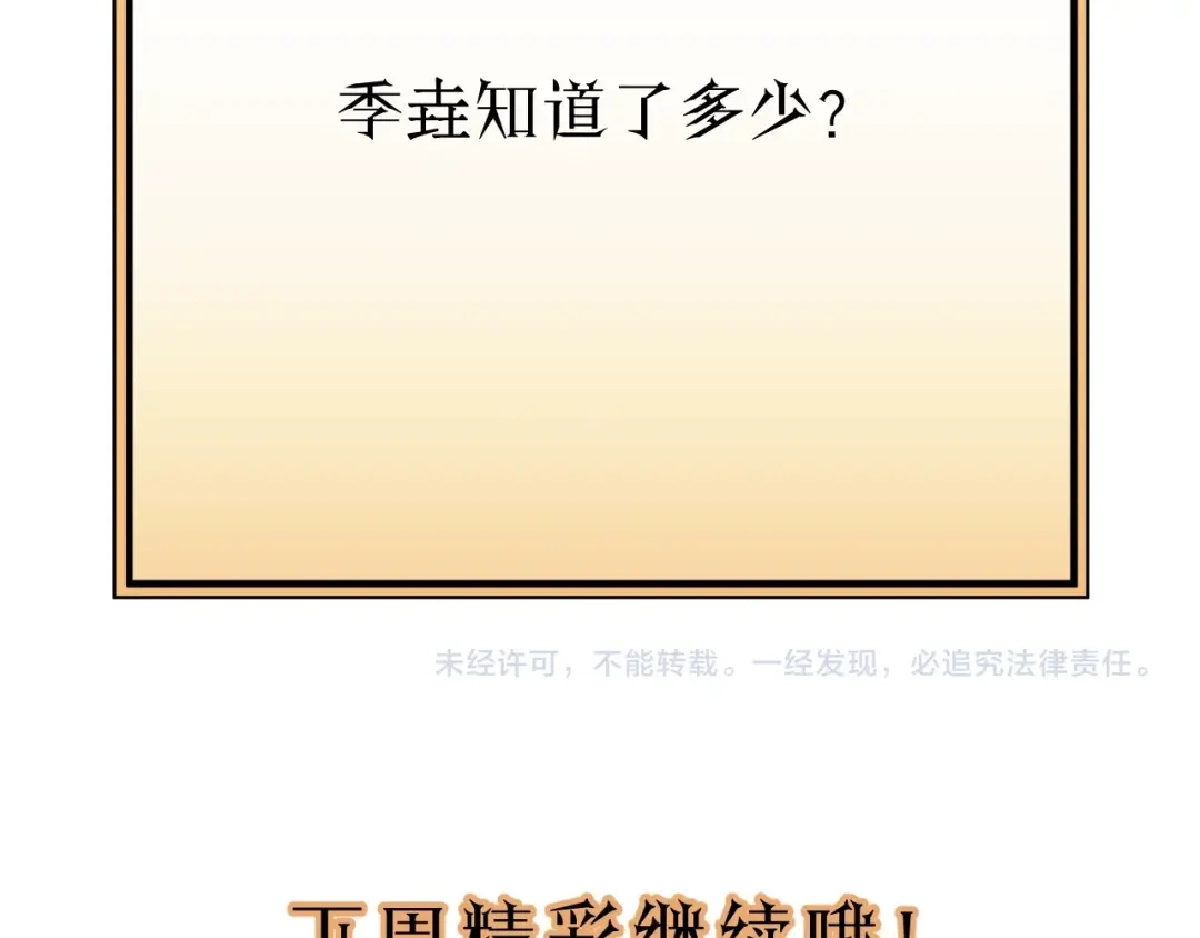 《饲狼法则》第80话 哥哥的幸福，我来捍卫 第109页