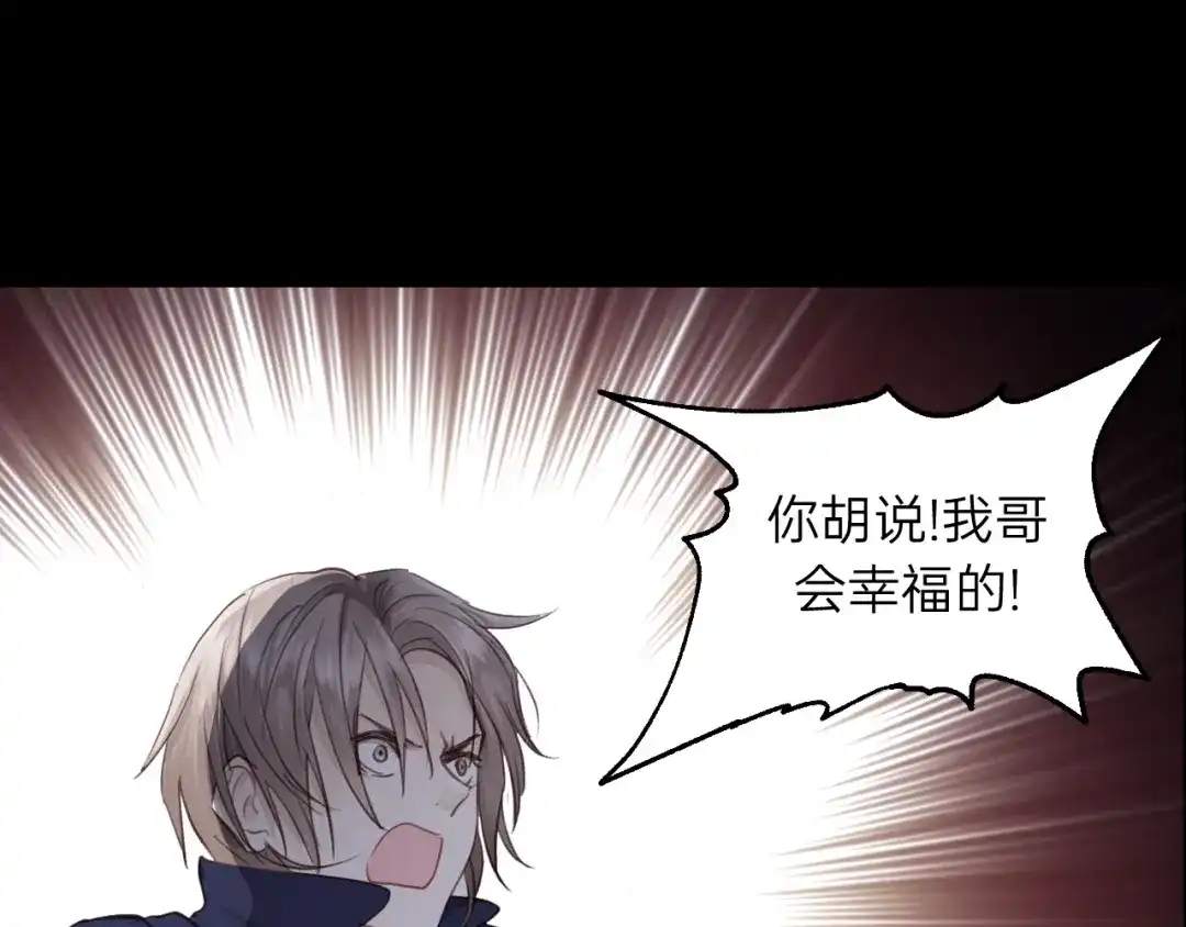 《饲狼法则》第80话 哥哥的幸福，我来捍卫 第74页