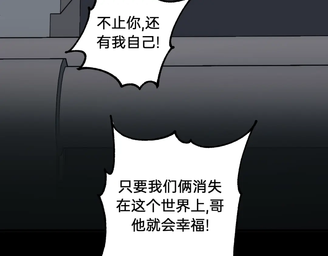 《饲狼法则》第80话 哥哥的幸福，我来捍卫 第70页