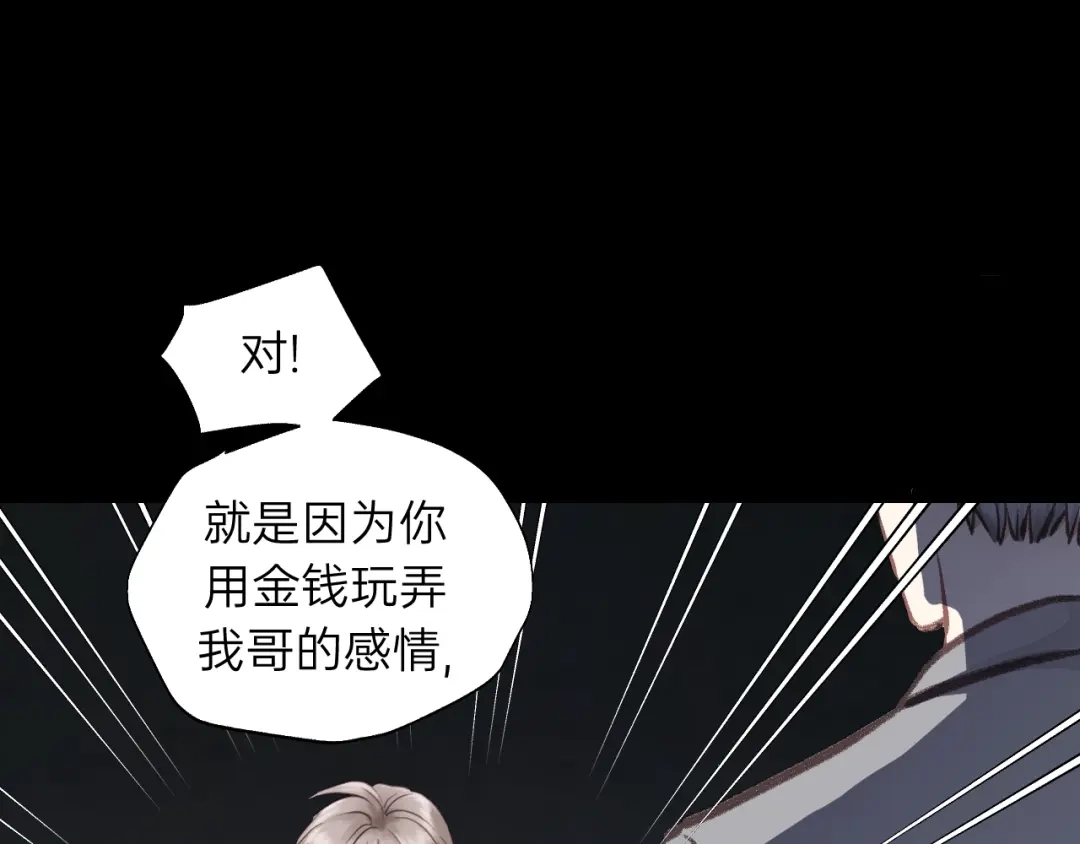《饲狼法则》第80话 哥哥的幸福，我来捍卫 第49页