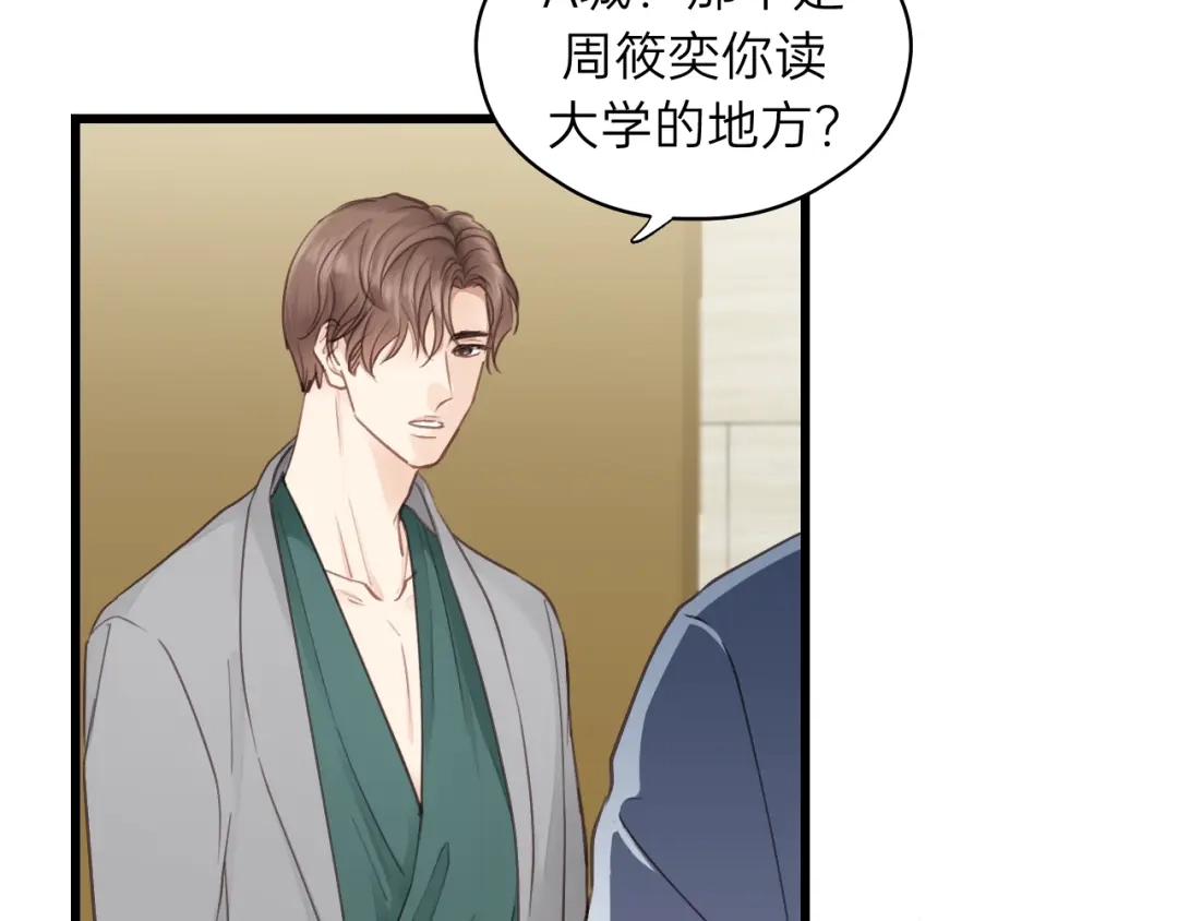 《饲狼法则》第80话 哥哥的幸福，我来捍卫 第9页