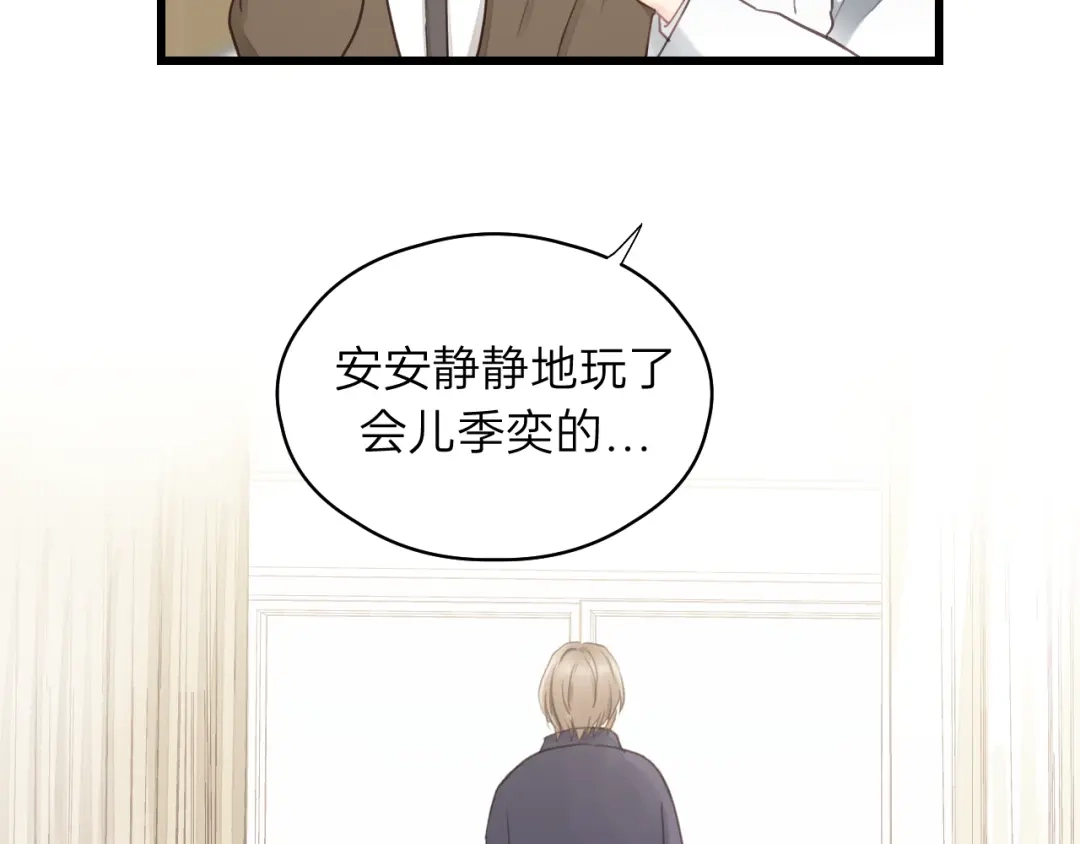 《饲狼法则》第80话 哥哥的幸福，我来捍卫 第23页