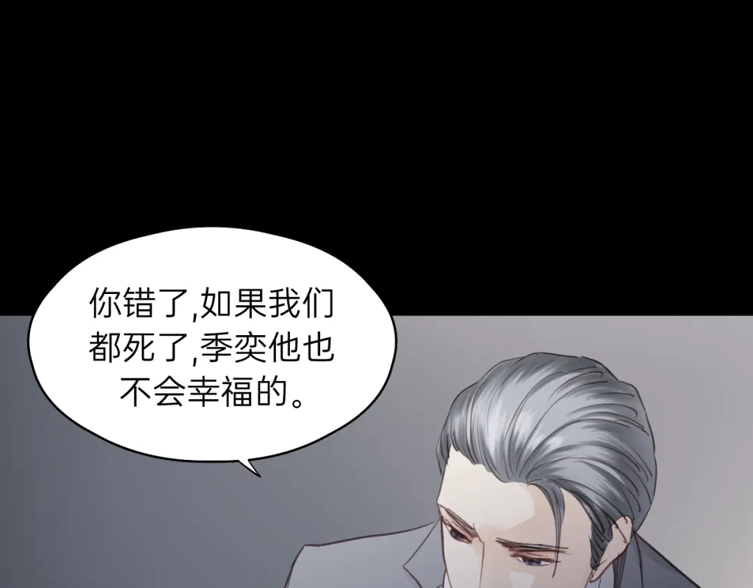 《饲狼法则》第80话 哥哥的幸福，我来捍卫 第72页