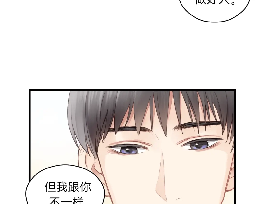 《饲狼法则》第81话 爱一个人没有对错！ 第93页