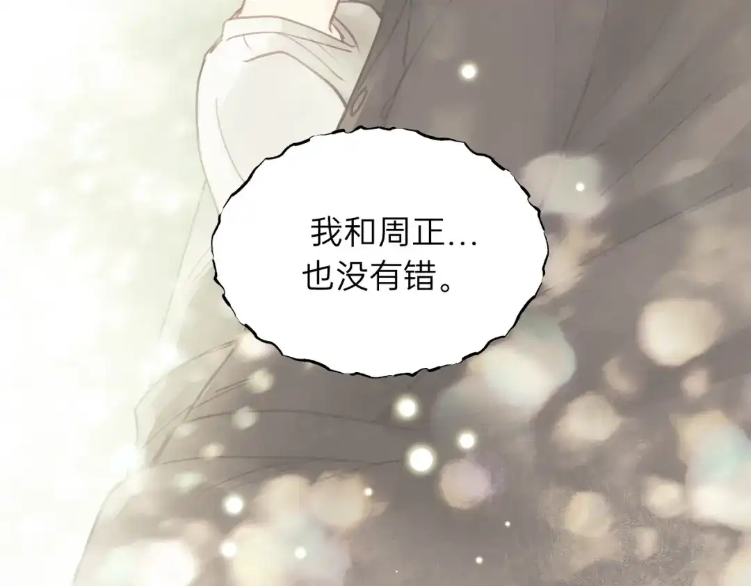 《饲狼法则》第81话 爱一个人没有对错！ 第75页