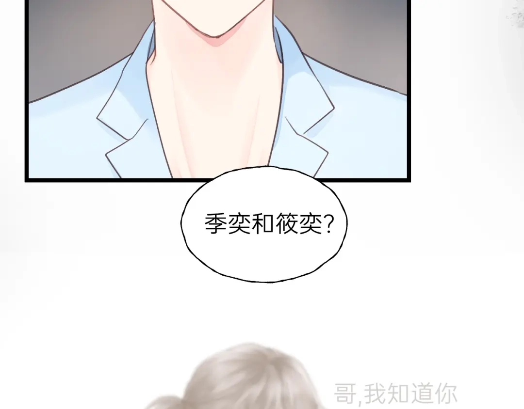 《饲狼法则》第81话 爱一个人没有对错！ 第48页