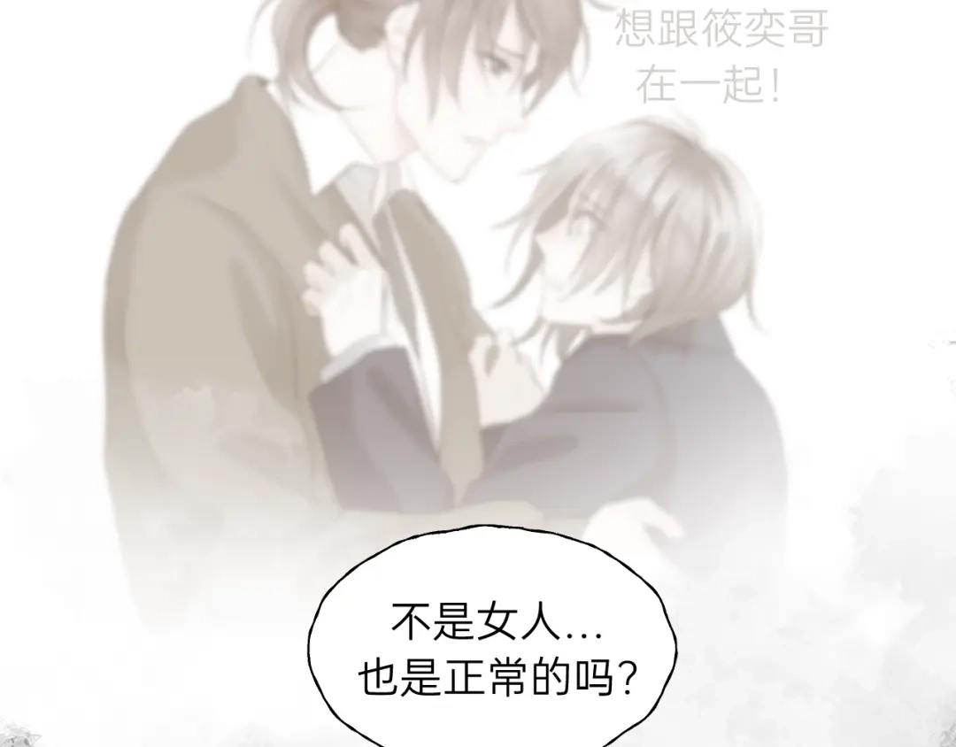 《饲狼法则》第81话 爱一个人没有对错！ 第49页
