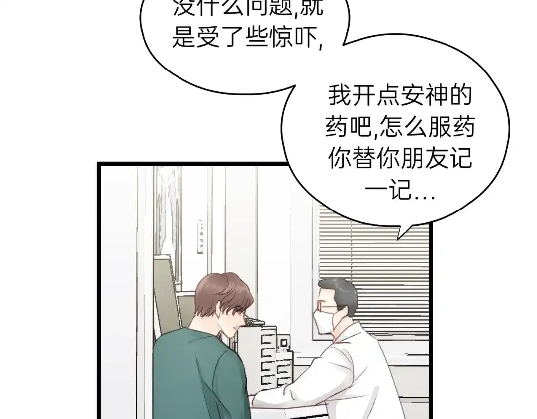 《饲狼法则》第81话 爱一个人没有对错！ 第58页
