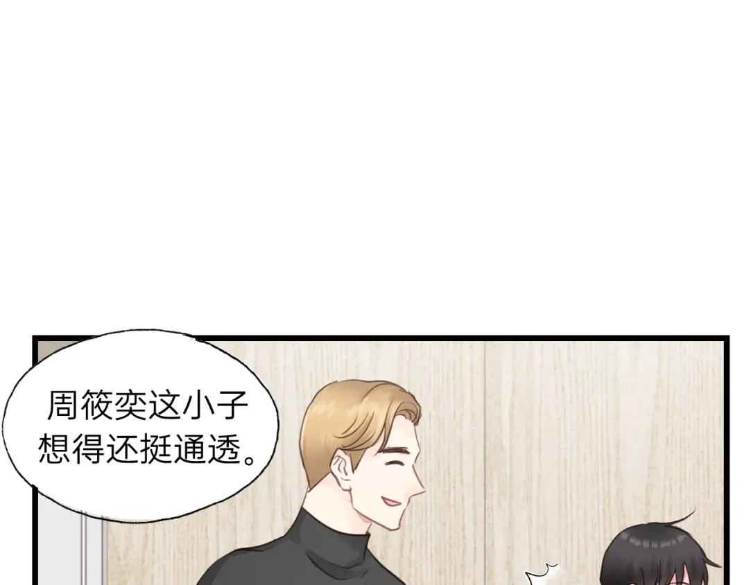 《饲狼法则》第81话 爱一个人没有对错！ 第77页