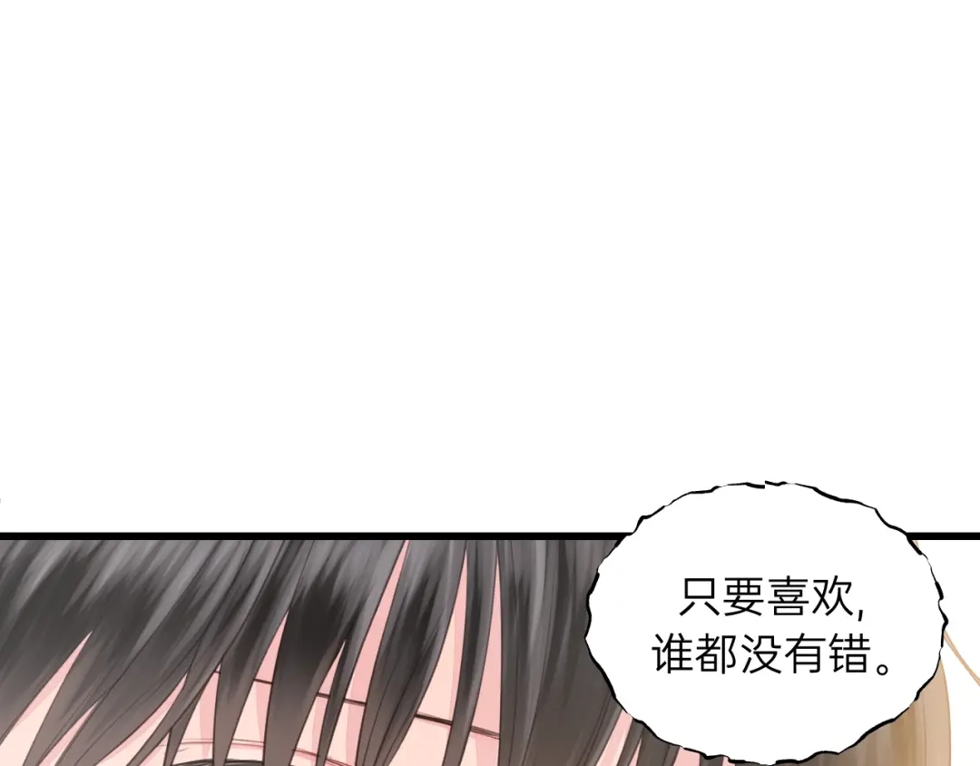 《饲狼法则》第81话 爱一个人没有对错！ 第72页