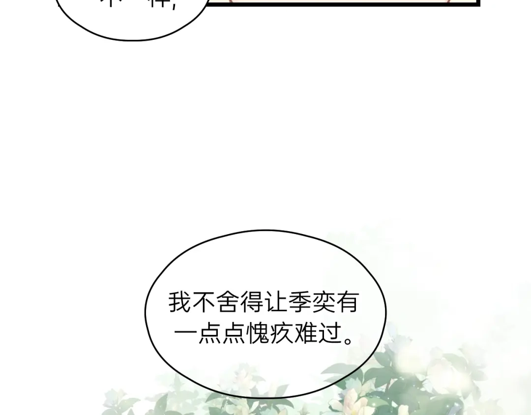 《饲狼法则》第81话 爱一个人没有对错！ 第94页