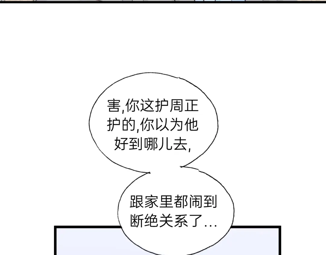 《饲狼法则》第81话 爱一个人没有对错！ 第80页
