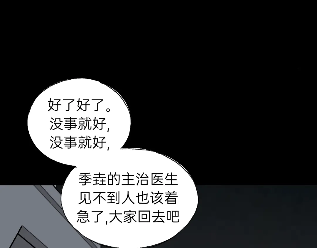 《饲狼法则》第81话 爱一个人没有对错！ 第38页