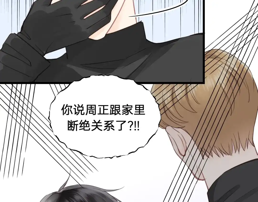 《饲狼法则》第81话 爱一个人没有对错！ 第86页