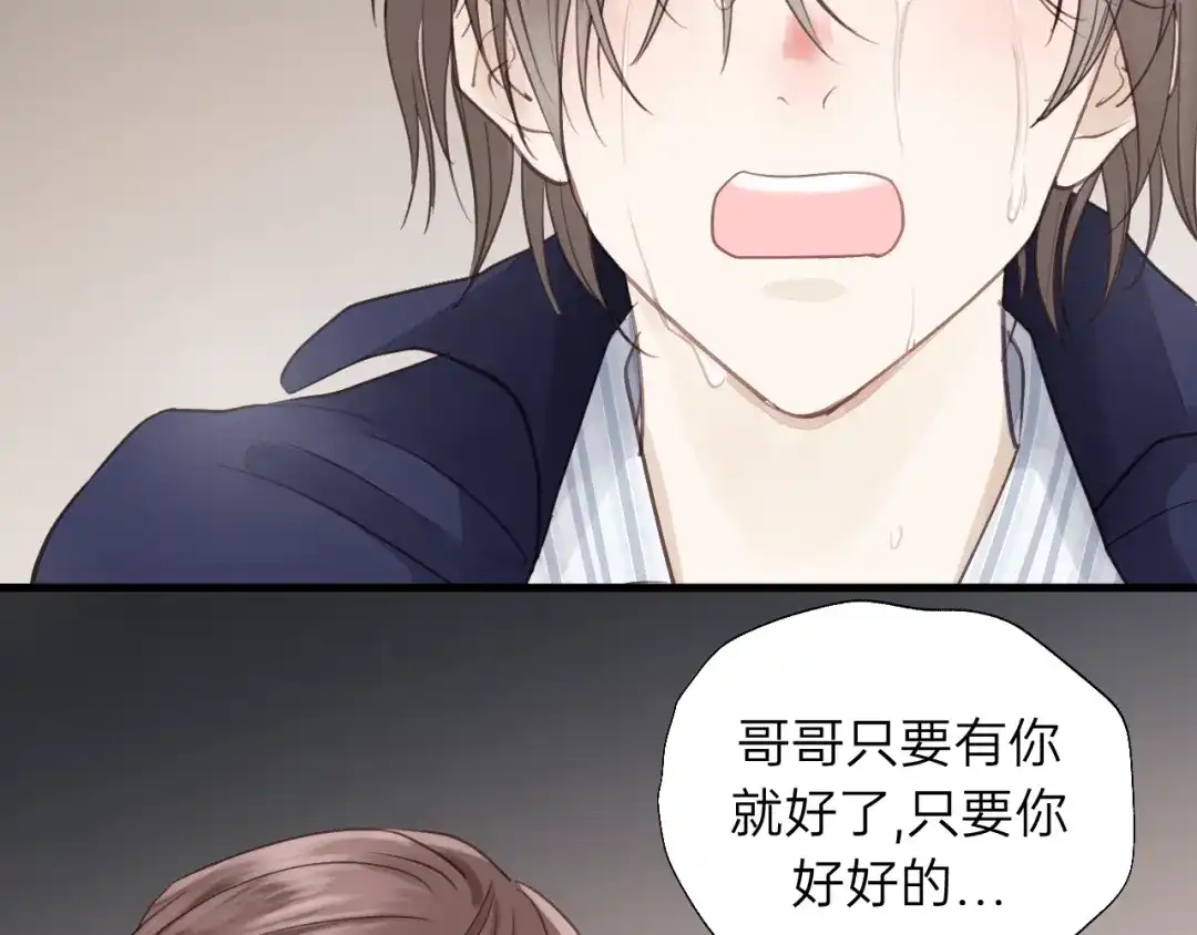 《饲狼法则》第81话 爱一个人没有对错！ 第35页
