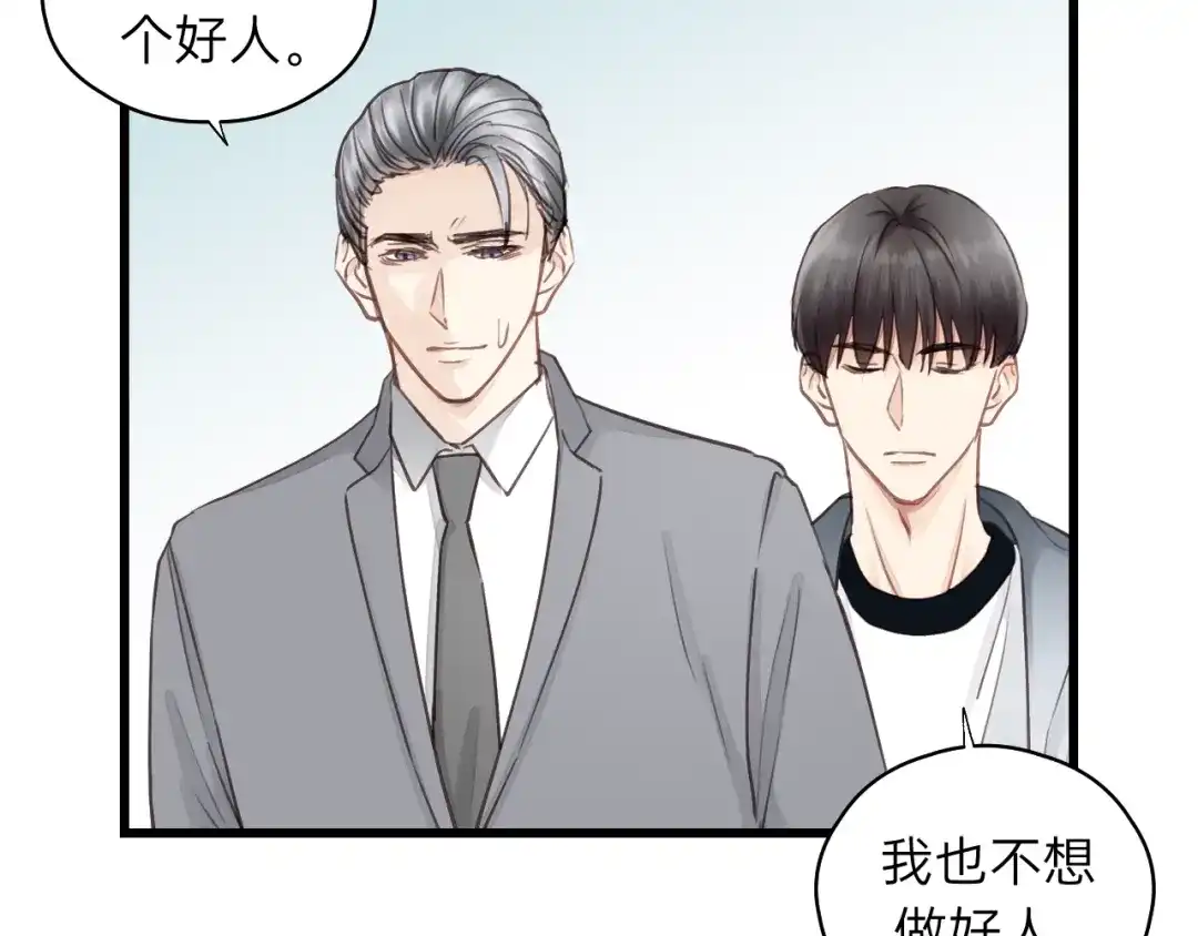 《饲狼法则》第81话 爱一个人没有对错！ 第92页