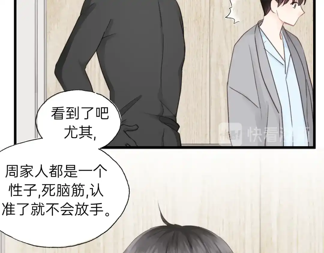 《饲狼法则》第81话 爱一个人没有对错！ 第78页
