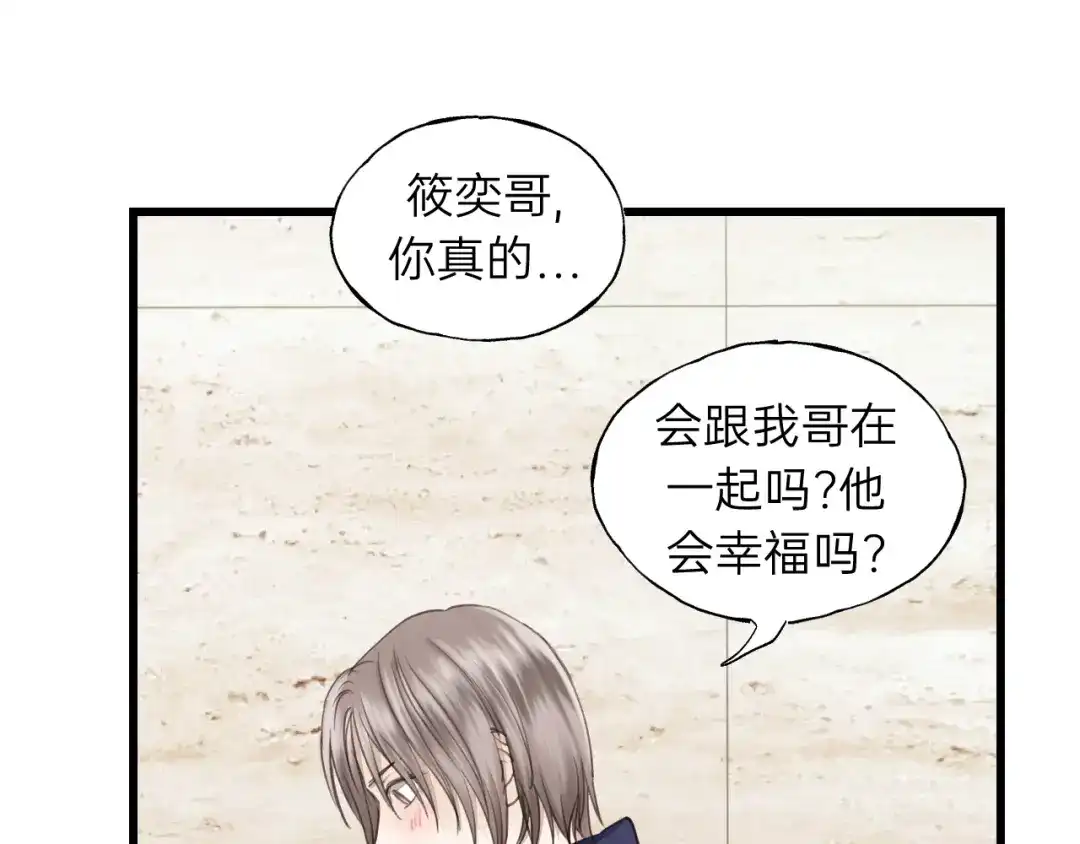 《饲狼法则》第81话 爱一个人没有对错！ 第64页
