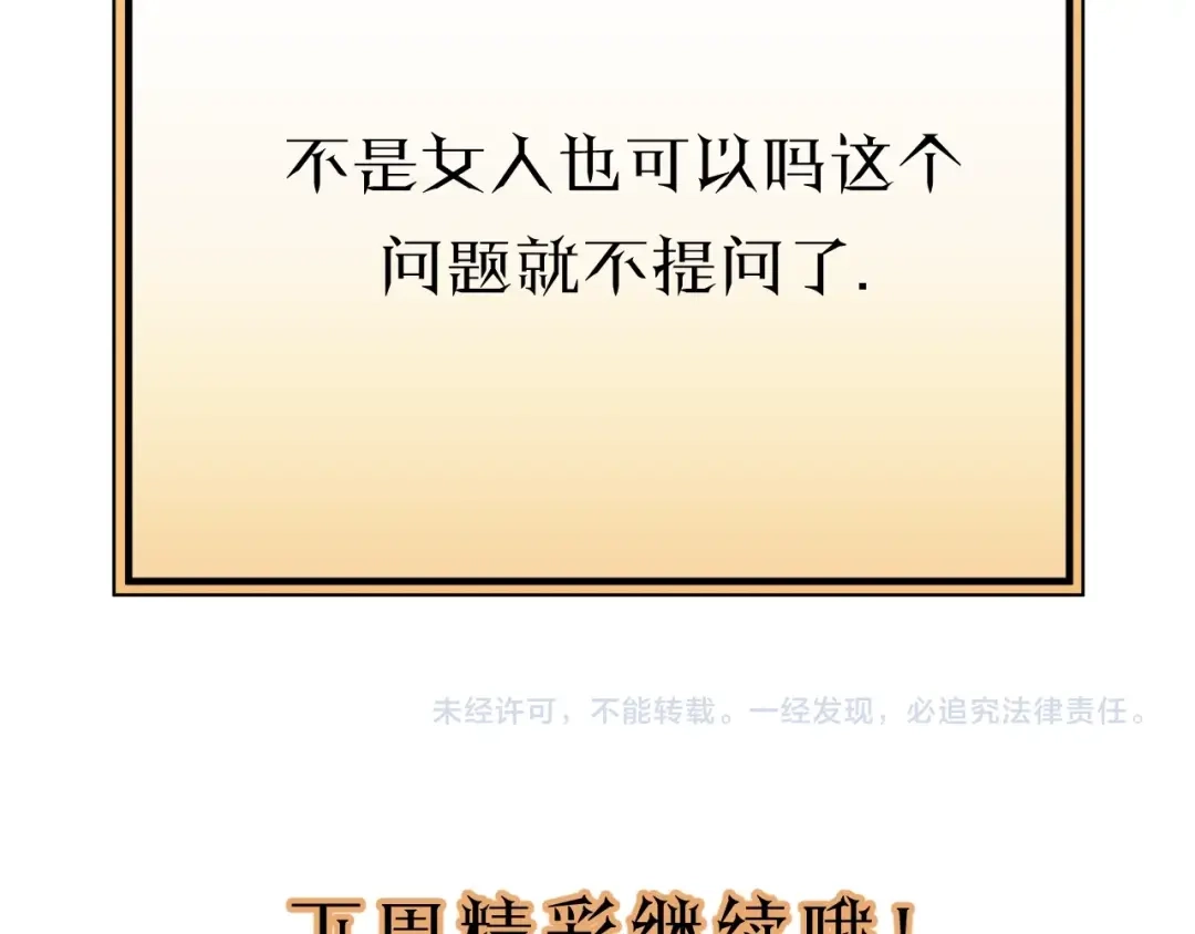 《饲狼法则》第81话 爱一个人没有对错！ 第100页