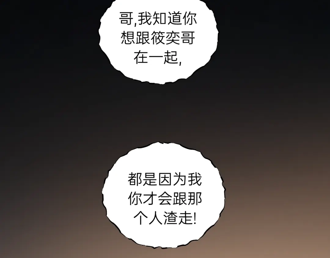 《饲狼法则》第81话 爱一个人没有对错！ 第32页