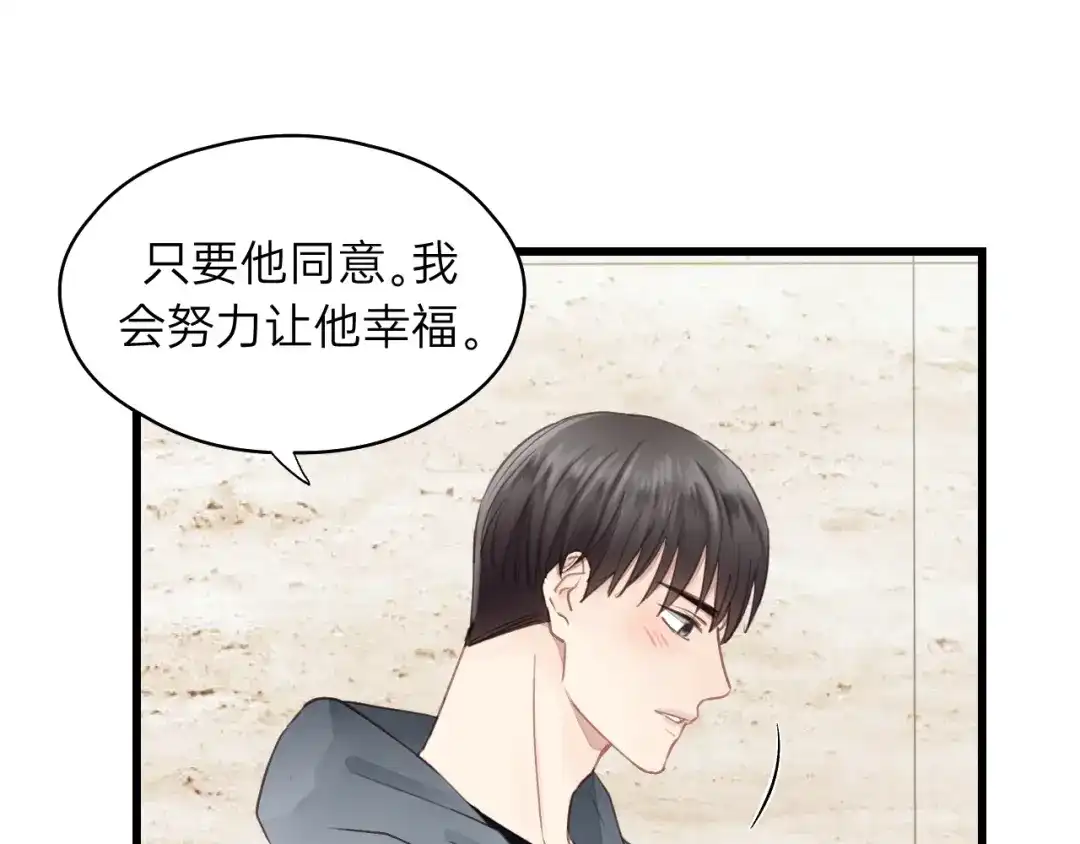 《饲狼法则》第81话 爱一个人没有对错！ 第66页