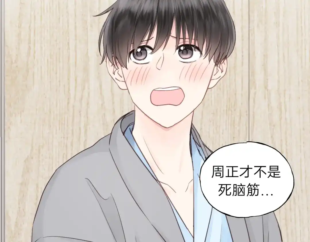 《饲狼法则》第81话 爱一个人没有对错！ 第79页