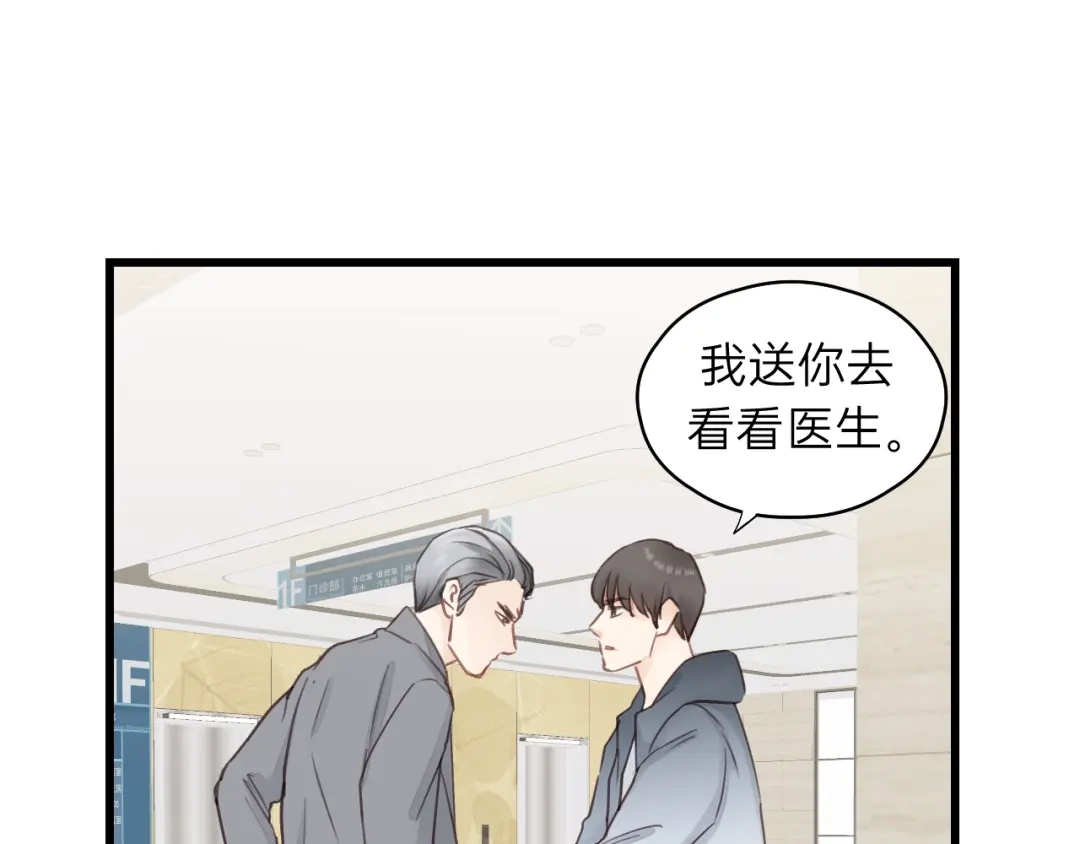《饲狼法则》第81话 爱一个人没有对错！ 第90页