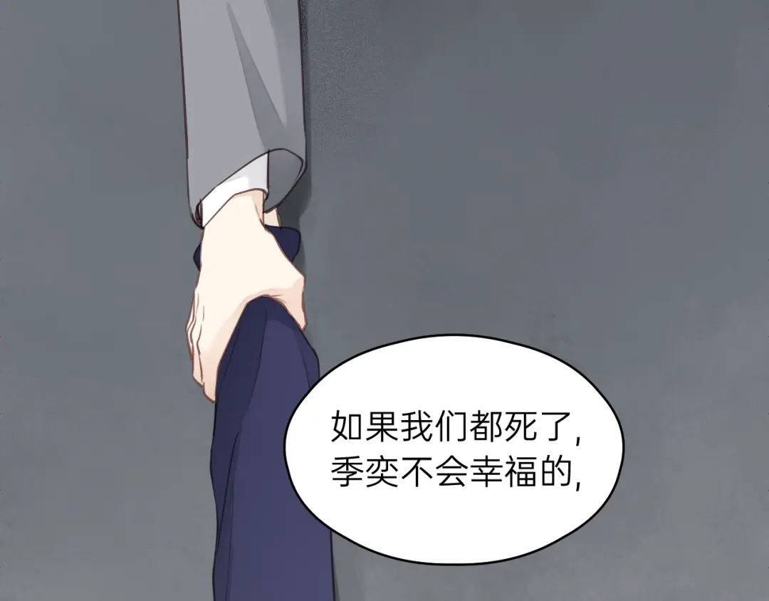 《饲狼法则》第81话 爱一个人没有对错！ 第17页