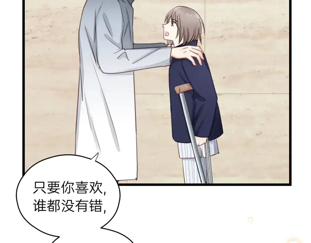 《饲狼法则》第81话 爱一个人没有对错！ 第69页