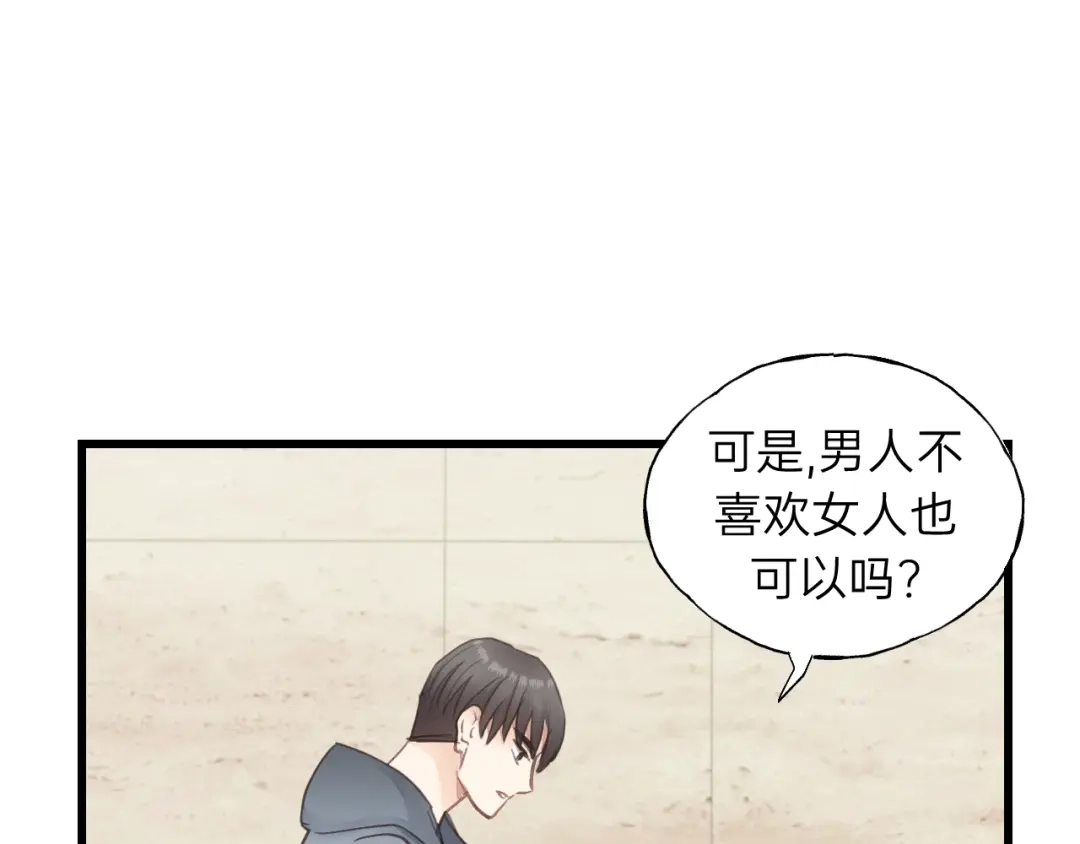 《饲狼法则》第81话 爱一个人没有对错！ 第68页