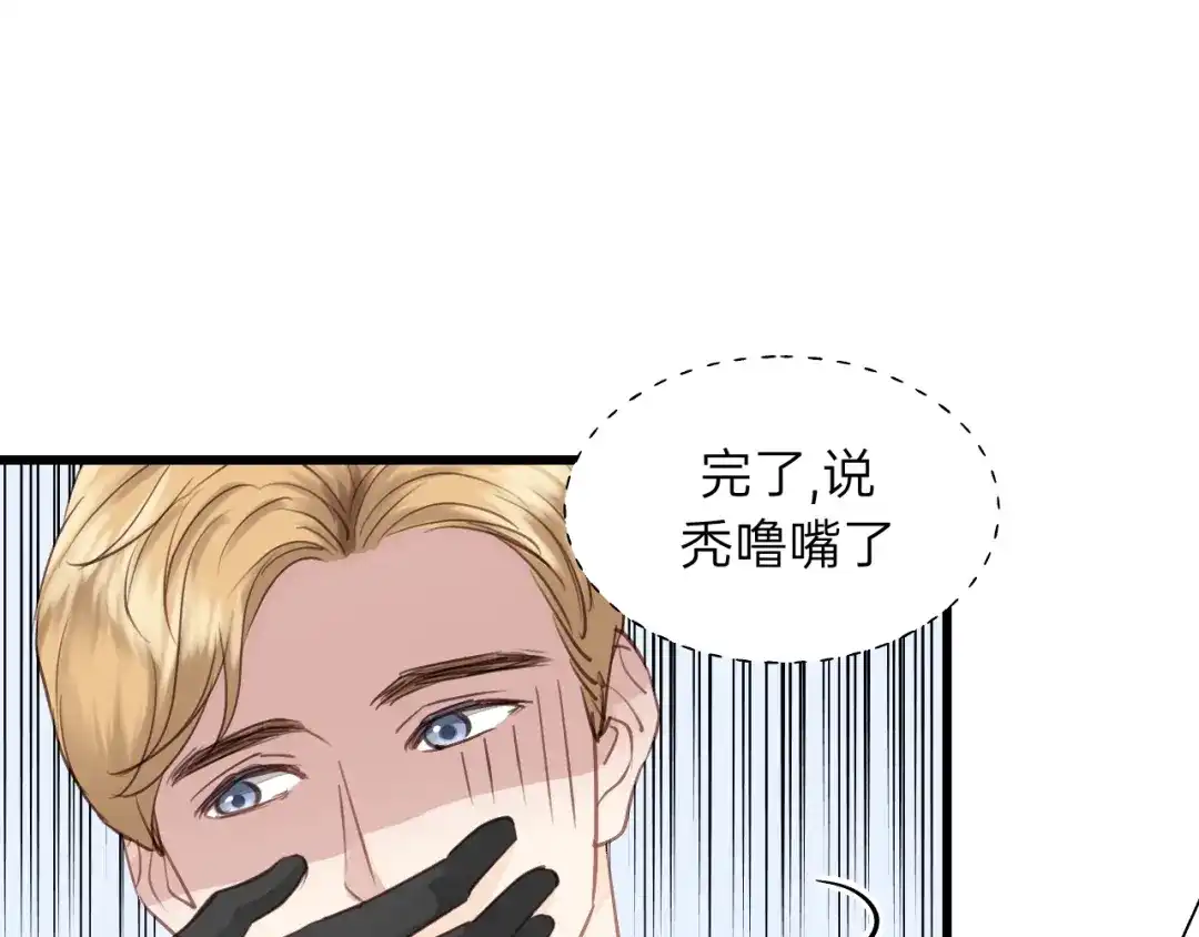 《饲狼法则》第81话 爱一个人没有对错！ 第85页