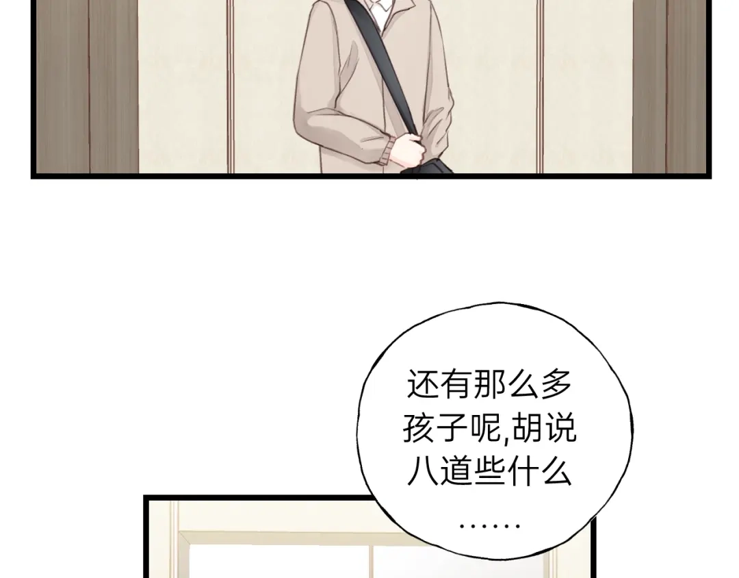 《饲狼法则》第82话 奶凶的壁咚~ 第84页