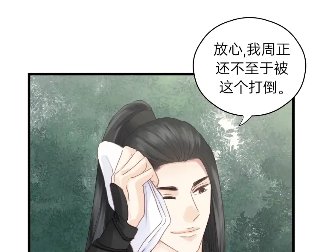 《饲狼法则》第82话 奶凶的壁咚~ 第51页