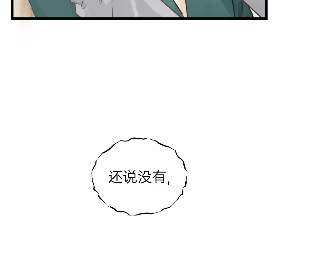 《饲狼法则》第82话 奶凶的壁咚~ 第23页