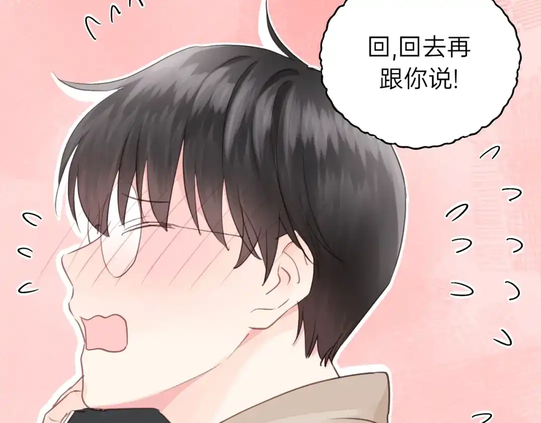 《饲狼法则》第82话 奶凶的壁咚~ 第76页