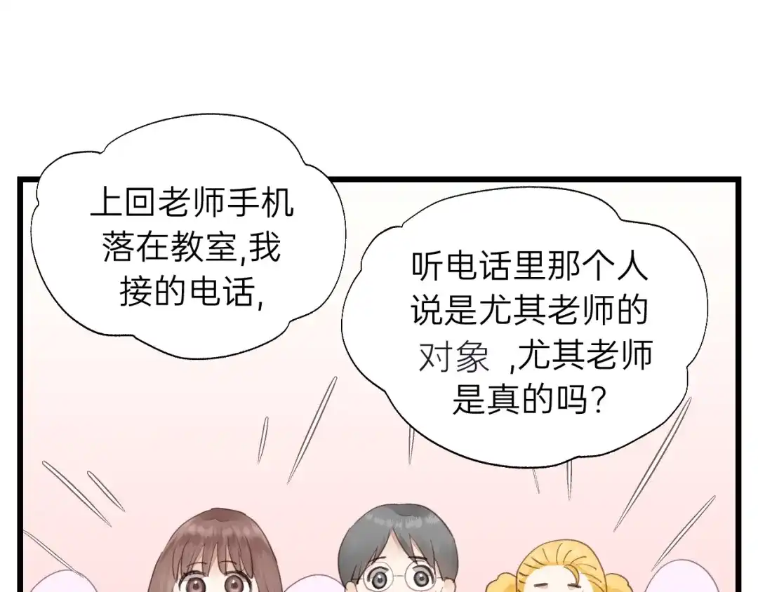 《饲狼法则》第82话 奶凶的壁咚~ 第65页